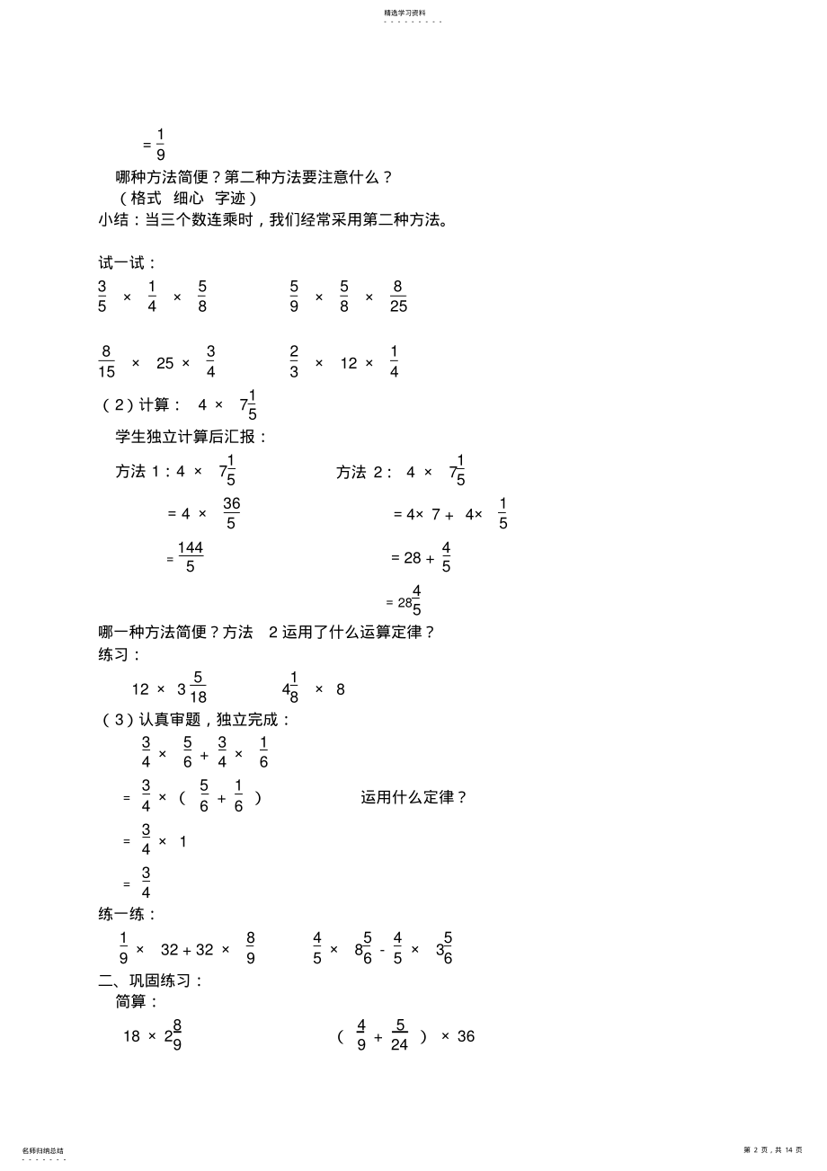 2022年五年级下学期期末总复习 .pdf_第2页