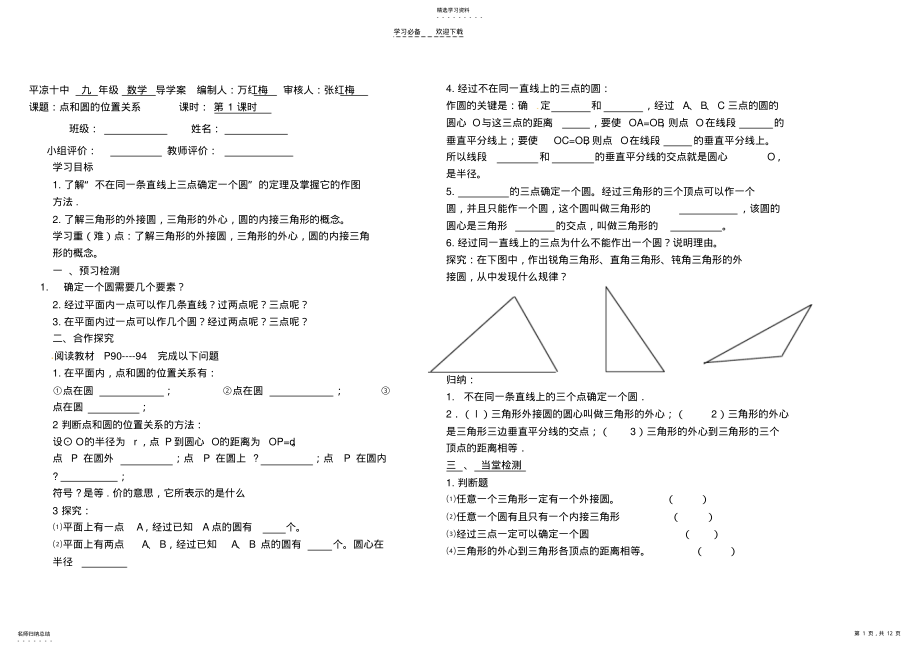 2022年直线与圆的导学案 .pdf_第1页