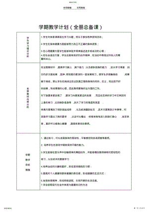 2022年人教版三年级体育上册教案xx .pdf