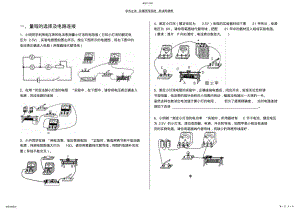 2022年电阻及电功率的测量技能分类专项练习 .pdf