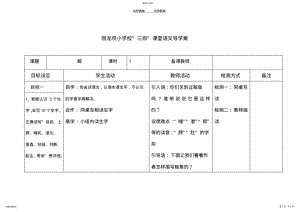 2022年五年级上语文《鲸》导学案 .pdf