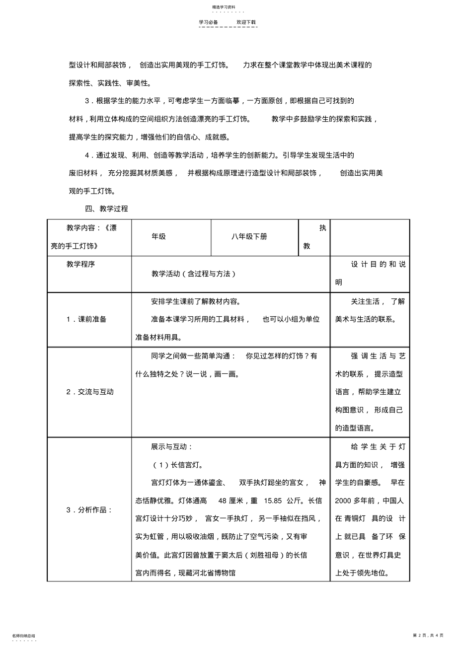 2022年人教版-八年级美术-下册《漂亮的手工灯饰》教学设计实录教案 .pdf_第2页