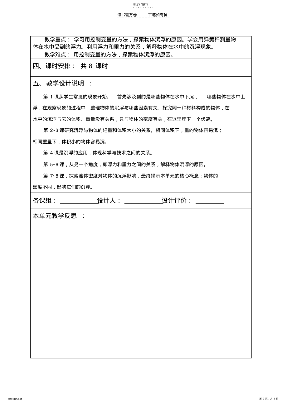 2022年五年级科学下册单元教学计划 .pdf_第2页