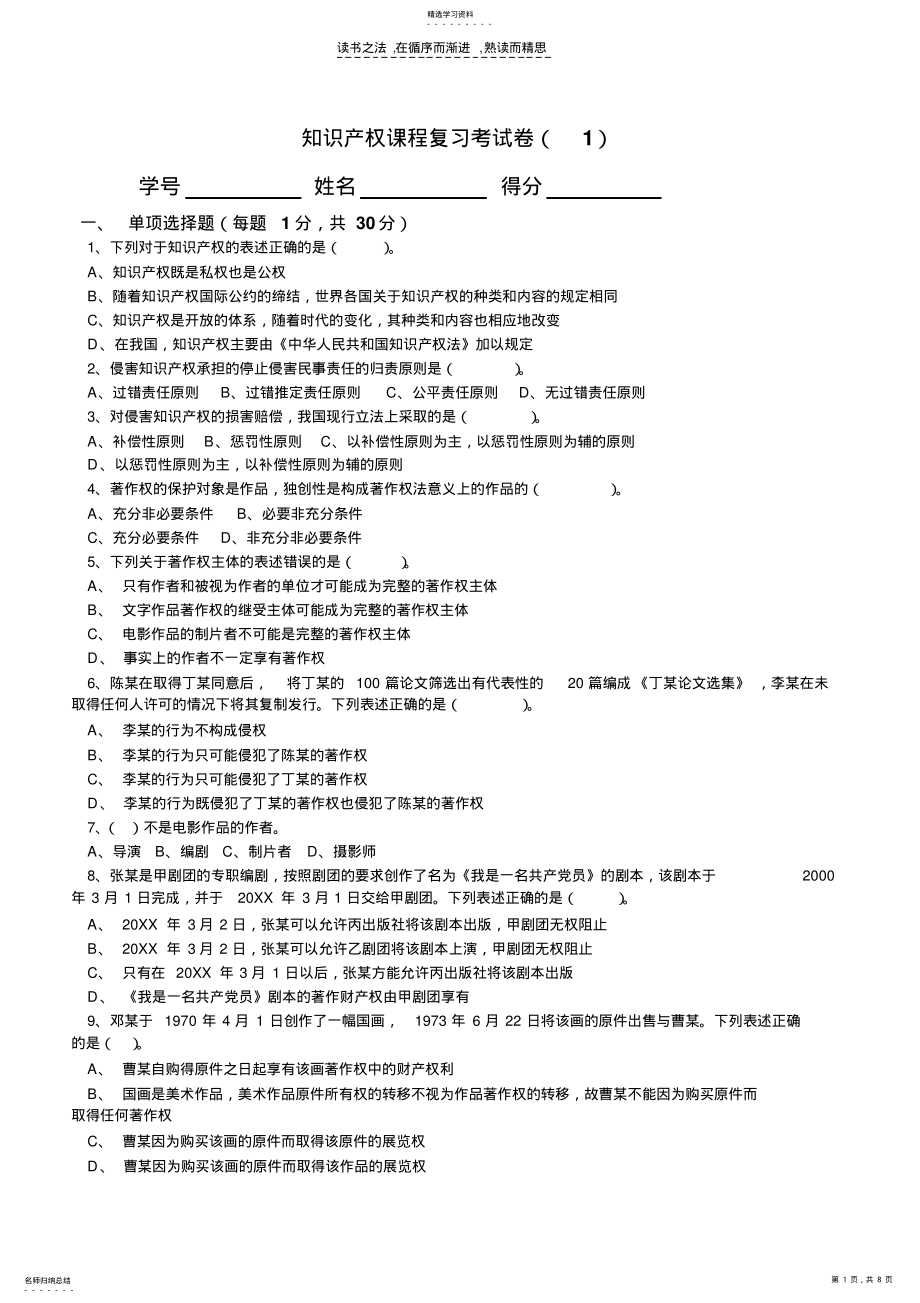 2022年知识产权课程复习考试卷 .pdf_第1页