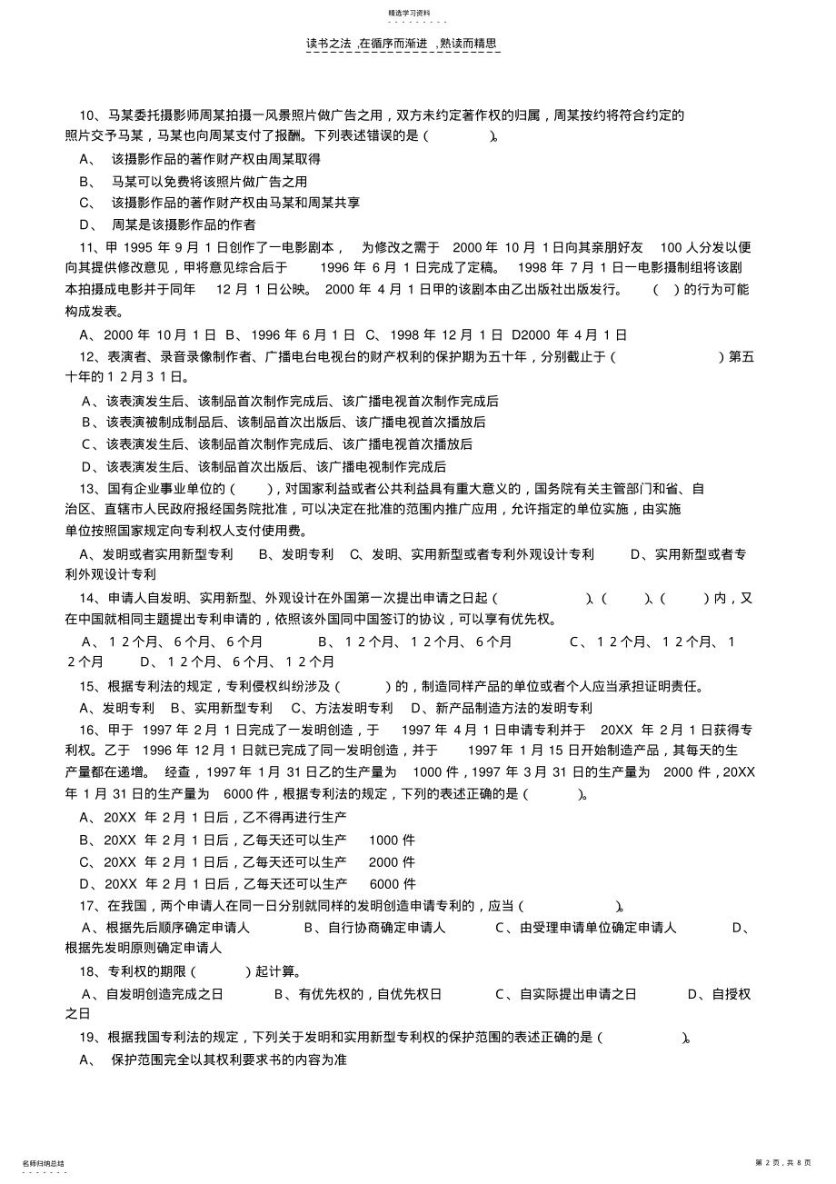 2022年知识产权课程复习考试卷 .pdf_第2页