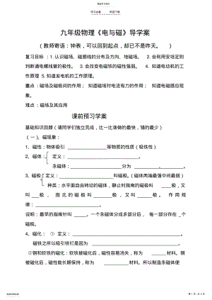 2022年电与磁复习导学案 .pdf