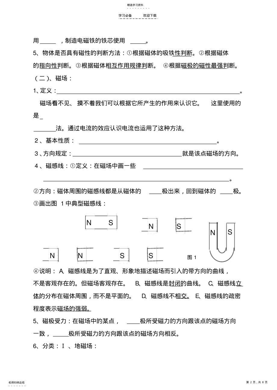 2022年电与磁复习导学案 .pdf_第2页