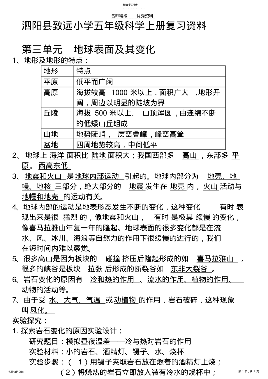 2022年五年级上册科学三四单元知识点 .pdf_第1页