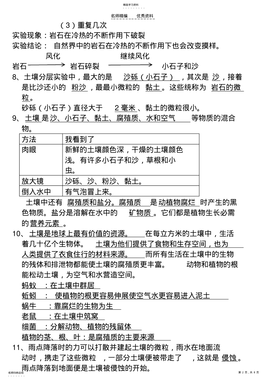 2022年五年级上册科学三四单元知识点 .pdf_第2页