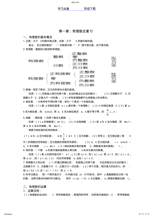 2022年人教版七年级数学上册各章知识点总结 .pdf