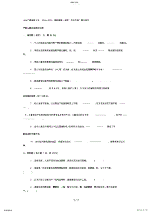 2022年电大专科学前教育《学前儿童语言教育》试题及答案4 3.pdf