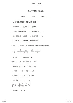 2022年人教版五年级下册数学期末试卷标准答案WORD打印 .pdf