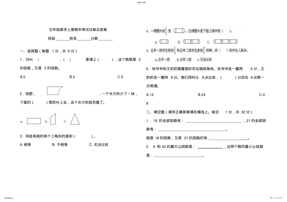 2022年五年级数学上册期末考试试卷及答案 .pdf_第1页