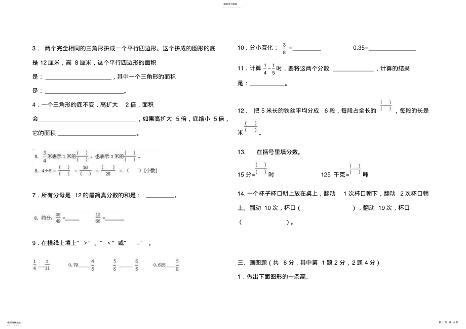 2022年五年级数学上册期末考试试卷及答案 .pdf_第2页