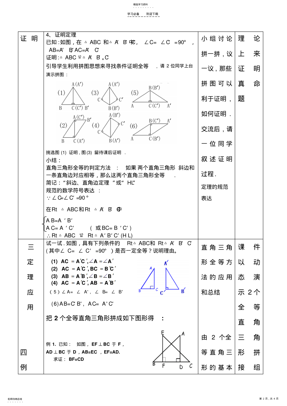 2022年直角三角形全等判定教案设计 .pdf_第2页