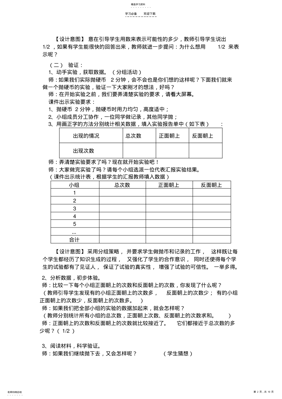 2022年人教版五年级数学上册第六单元统计与可能性教案 .pdf_第2页