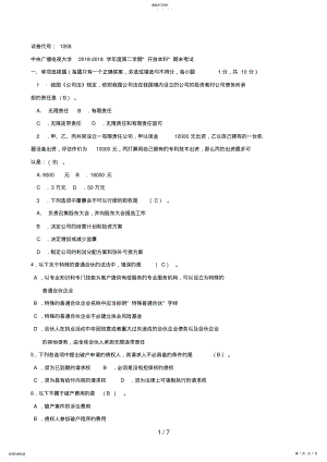 2022年电大商法考试题 3.pdf