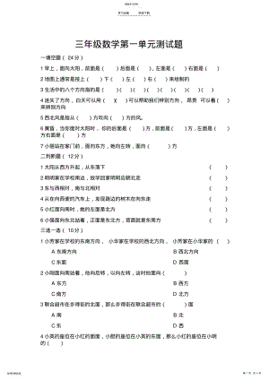 2022年人教版三年级下册位置与方向单元测试 .pdf