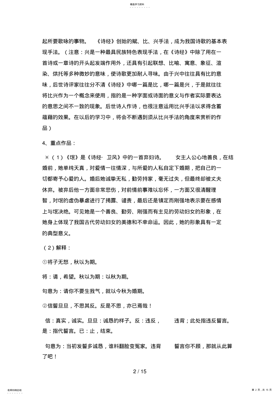 2022年电大汉语言文学专业本科《中国古代文学作品选读》教学辅导先秦两汉部分 .pdf_第2页