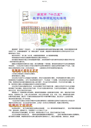 2022年交互式电子白板在九年级化学教学中运用的课例研究活页 .pdf