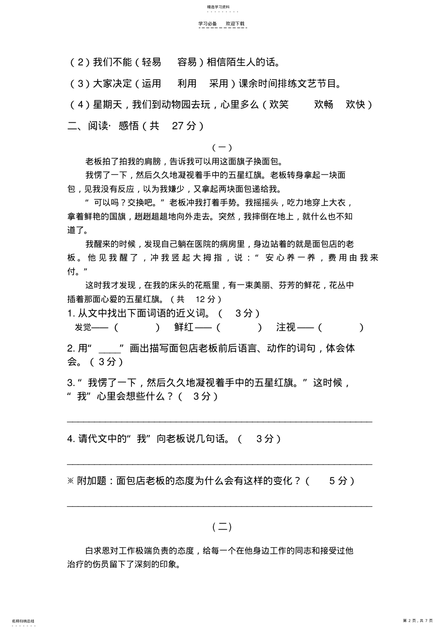 2022年人教版三年级下册语文第七单元试卷 .pdf_第2页