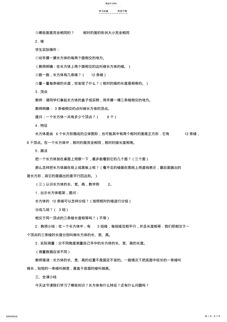 2022年人教版五年级数学下册《长方体正方体的认识》教案 .pdf_第2页