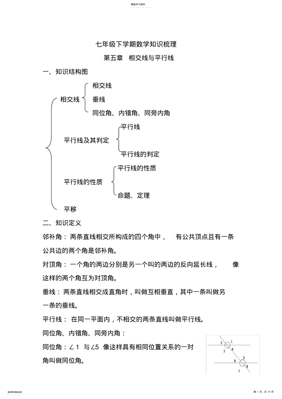 2022年人教版初一下学期数学知识框架及知识点总结 .pdf_第1页