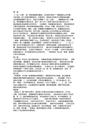 2022年人教版一年级语文上册教学反思后记 .pdf