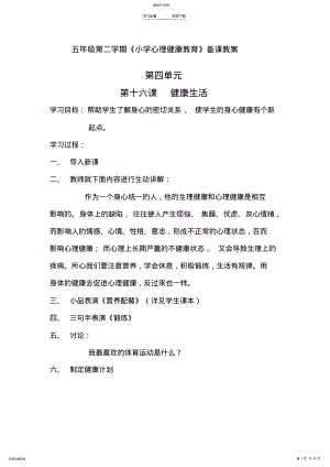 2022年五年级第二学期小学心理健康教育备课教案 .pdf