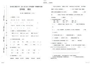 2022年五年级语文中考试卷 .pdf