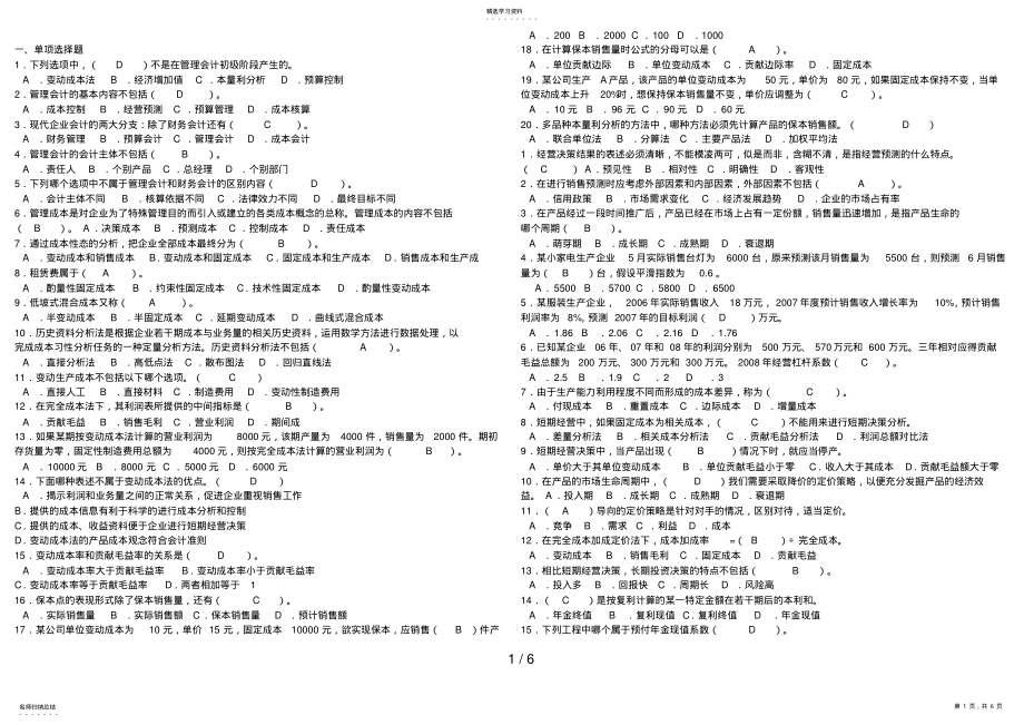 2022年电大管理会计形成性考核册答案9 3.pdf_第1页