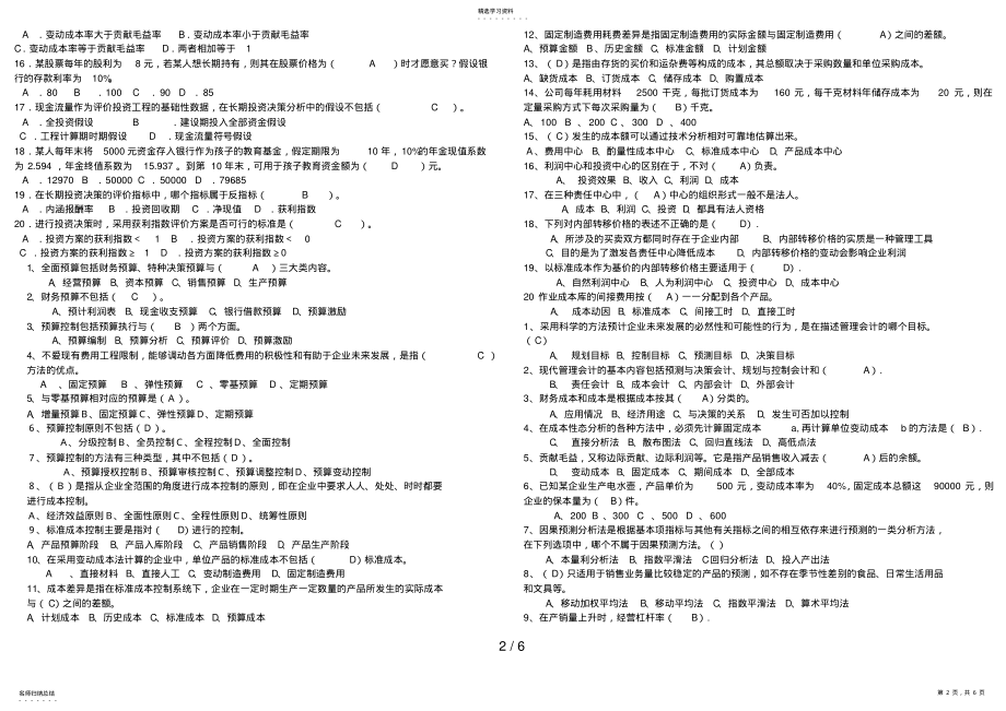 2022年电大管理会计形成性考核册答案9 3.pdf_第2页