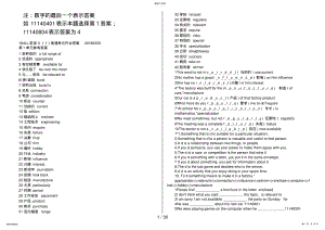 2022年电大开放英语II第单元考试参考答案 .pdf