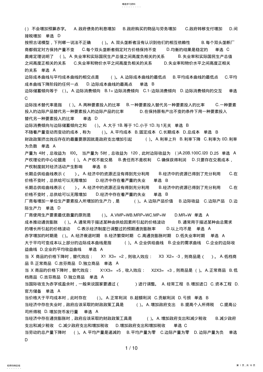 2022年电大西方经济学1单选题精华1 .pdf_第1页