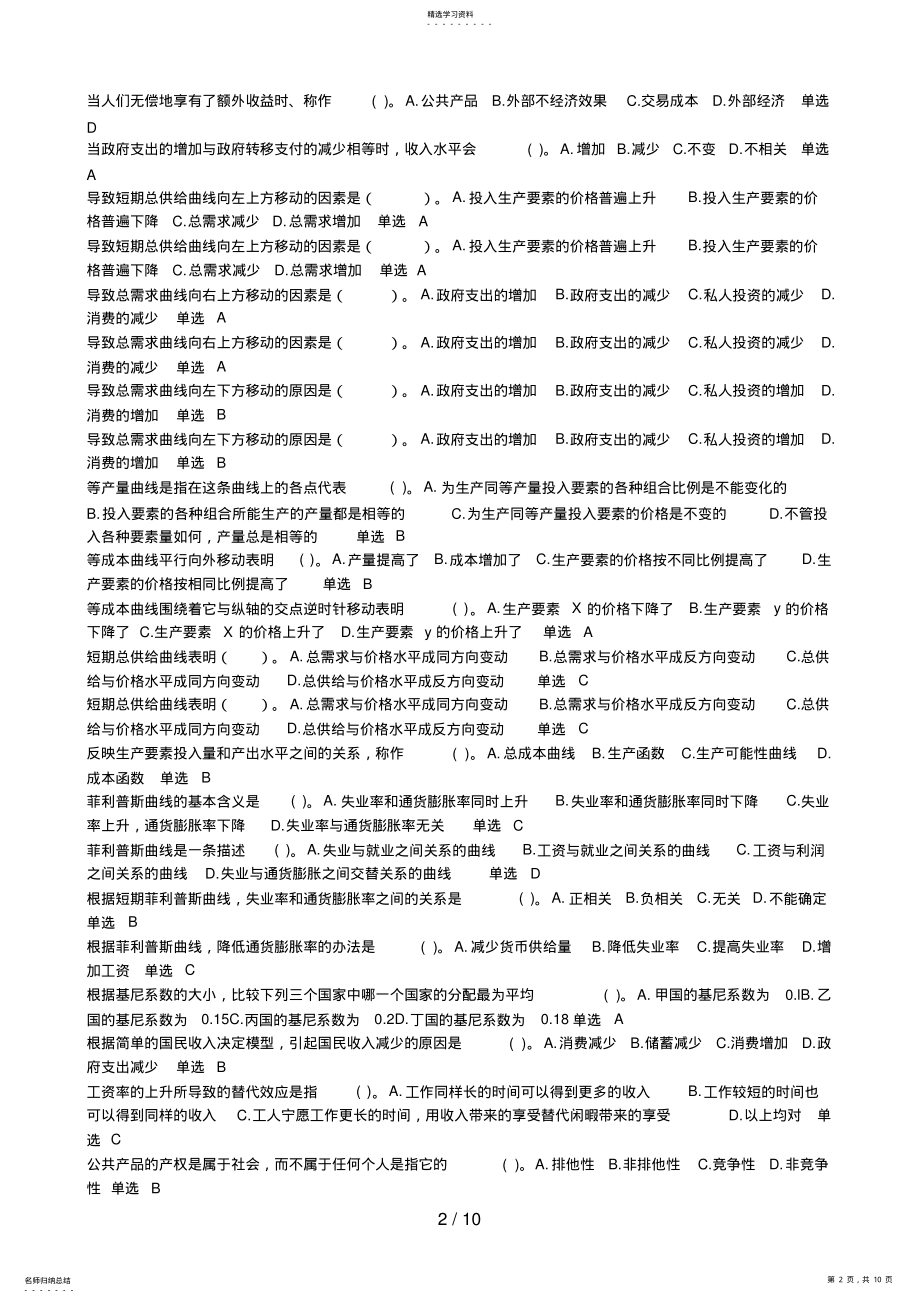 2022年电大西方经济学1单选题精华1 .pdf_第2页