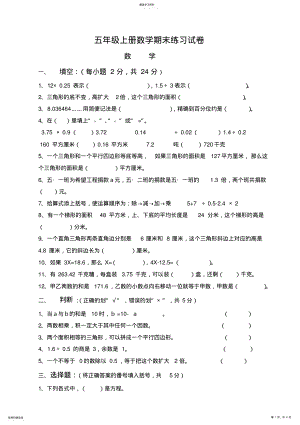 2022年人教版五年级上册数学期末试卷 2.pdf