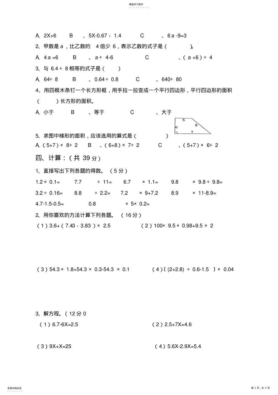 2022年人教版五年级上册数学期末试卷 2.pdf_第2页