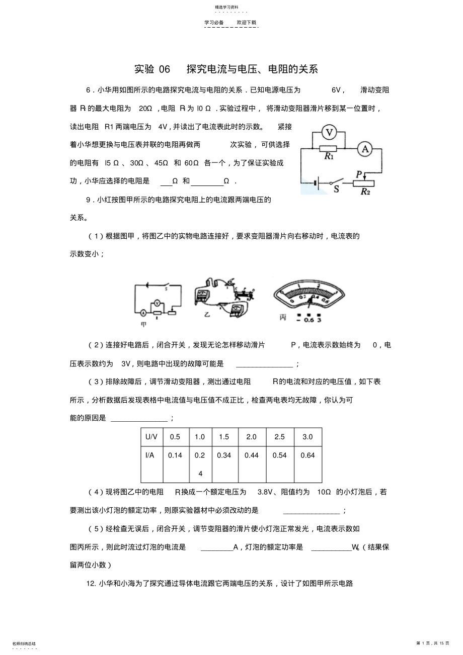 2022年人教版九年级物理伏安法测电阻的探究 .pdf_第1页