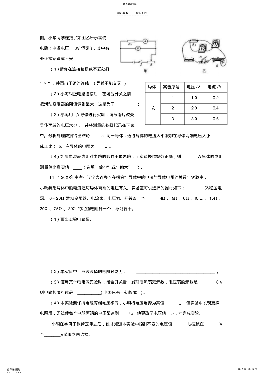 2022年人教版九年级物理伏安法测电阻的探究 .pdf_第2页