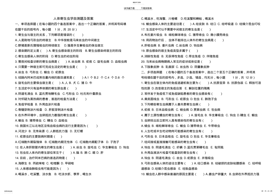 2022年人体寄生虫学自测题及答案 .pdf_第1页