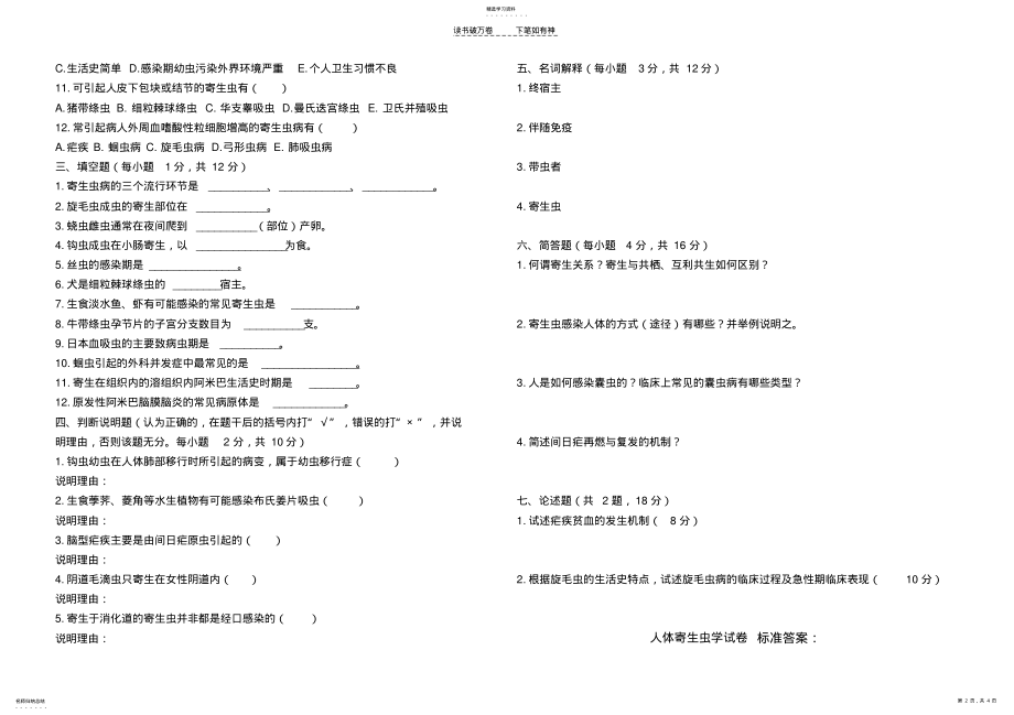 2022年人体寄生虫学自测题及答案 .pdf_第2页