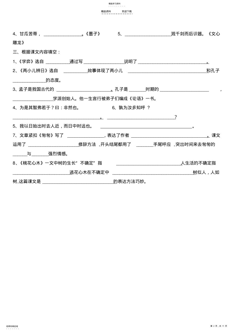 2022年人教版六年级语文下册词语-单元复习 .pdf_第2页