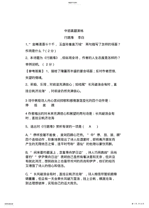 2022年人教版八年级语文下册古诗词中考真题 .pdf