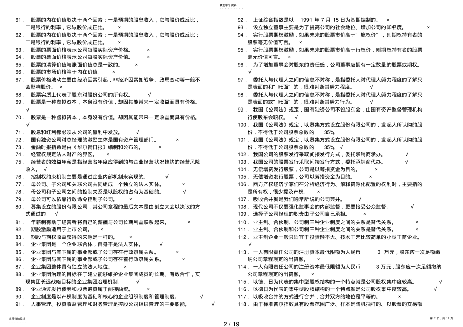 2022年电大《公司概论》网考题库 .pdf_第2页