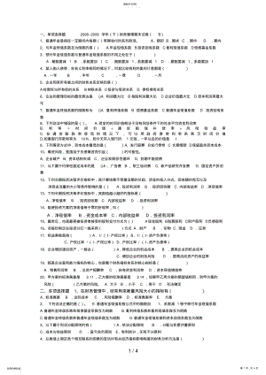 2022年电大财务管理电大财务管理试卷B .pdf