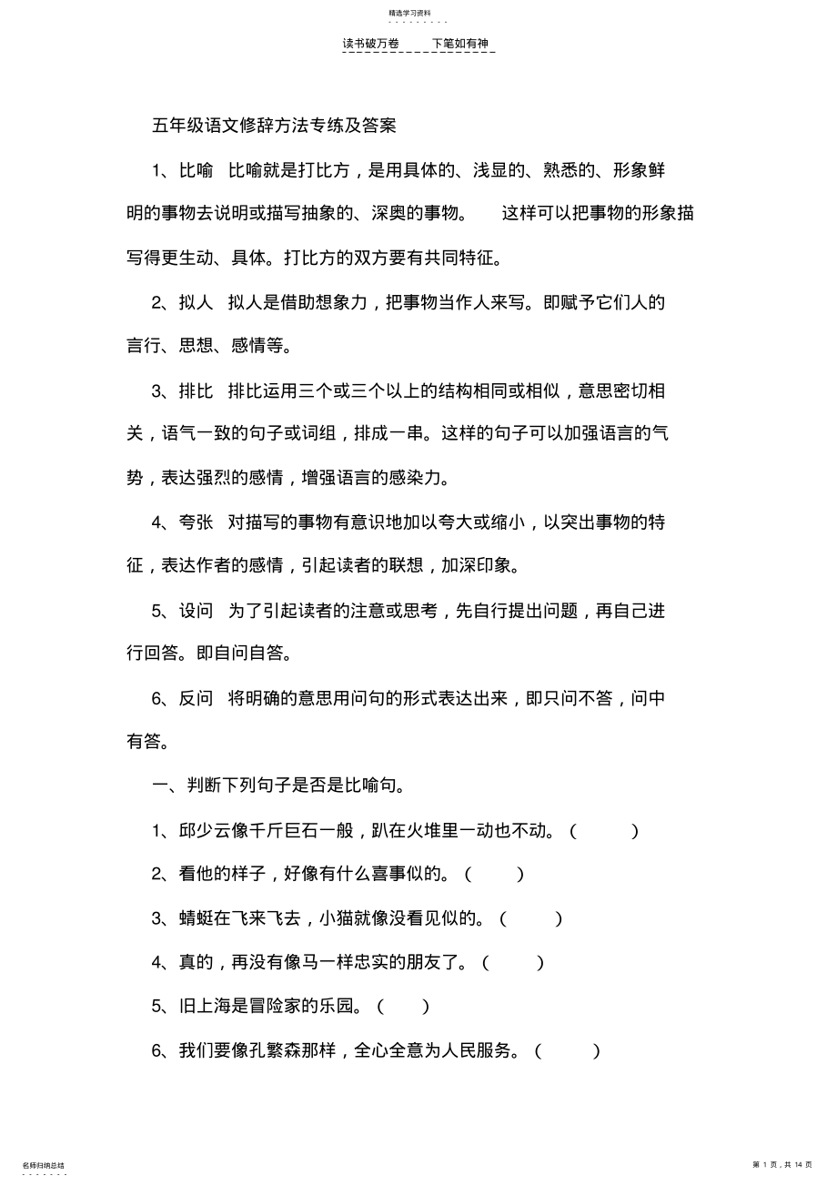 2022年五年级语文修辞方法专练及答案 2.pdf_第1页