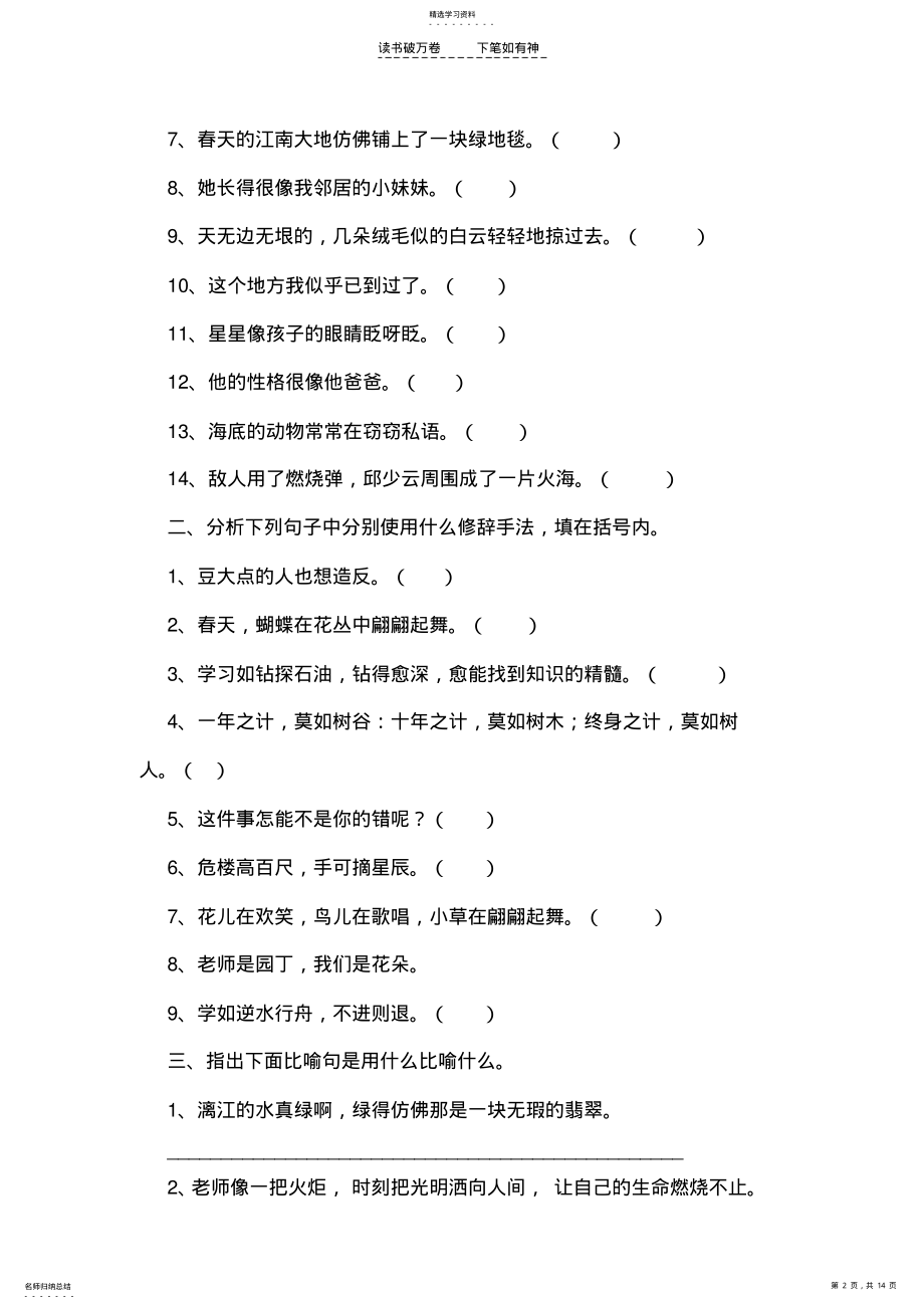 2022年五年级语文修辞方法专练及答案 2.pdf_第2页