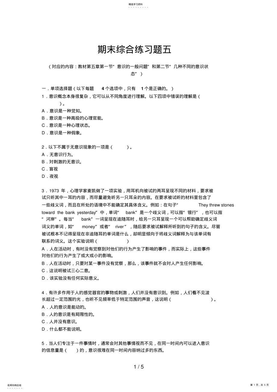 2022年电大普通心理学期末综合练习五 .pdf_第1页