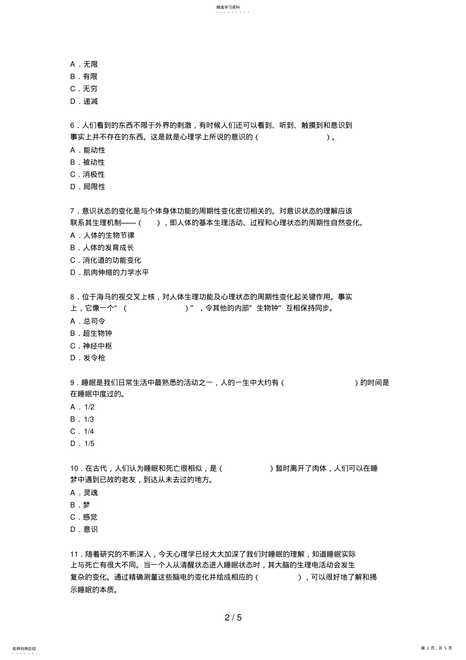 2022年电大普通心理学期末综合练习五 .pdf_第2页