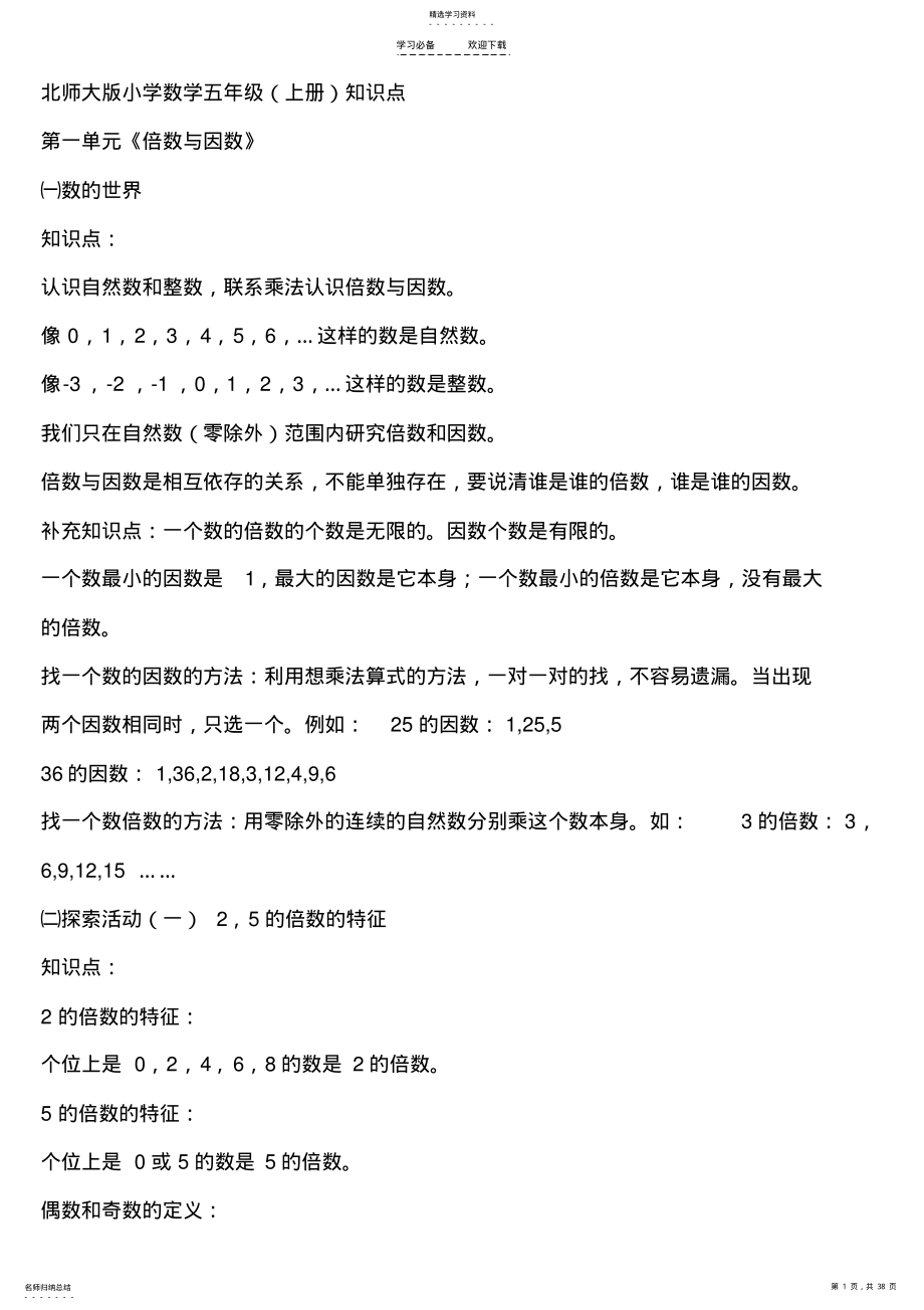 2022年五六年级北师大版数学知识点总结 .pdf_第1页